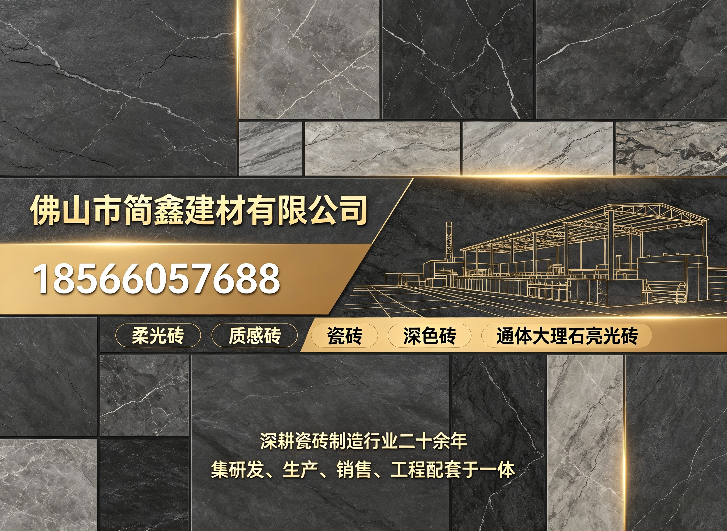 简鑫建材珠海线上分站